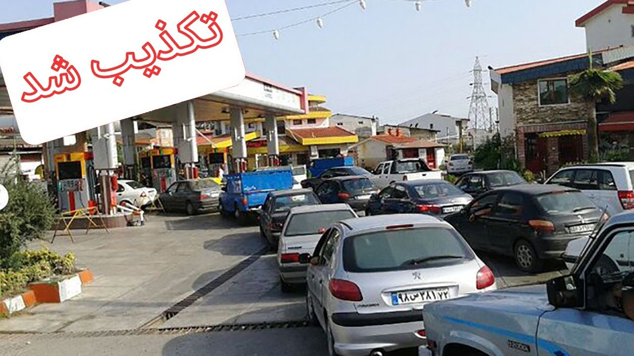 افزایش قیمت بنزین در هرمزگان،شایعه یا واقعیت؟!