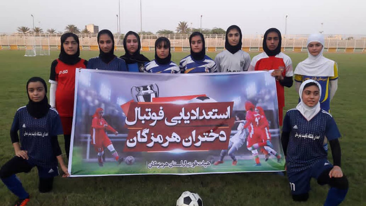 استعدادیابی فوتبال دختران زیر ۱۶ سال هرمزگان برگزار شد