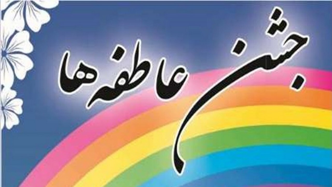 شور عاطفه‌ها ، حس نوع دوستی را در بین دانش آموزان ایجاد می‌کند