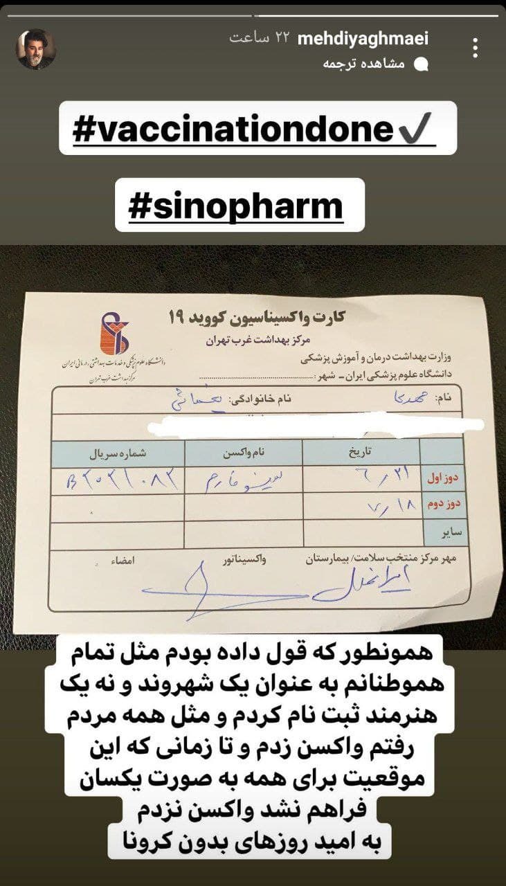 مهدی یغمایی واکسن زد
