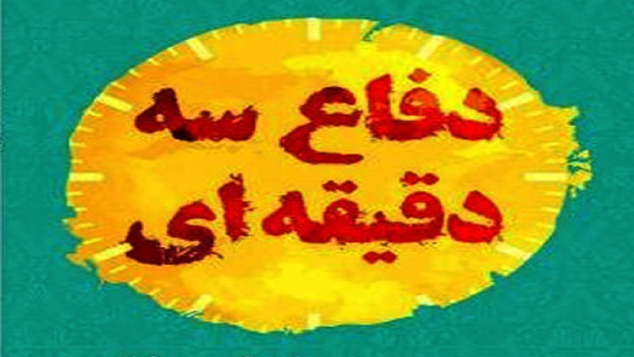 دفاع سه دقیقه‌ای از ایده‌های خلاقانه در چهارمحال و بختیاری