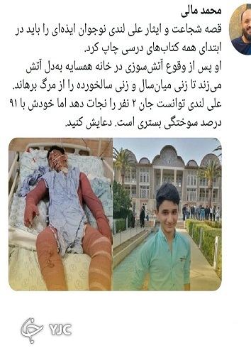 علی لندی؛ قهرمانی با قلب بزرگ/رفتار سیاووش وار نوجوان دهه هشتادی برای نجات ۲ انسان در ایذه