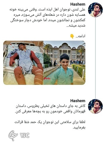 علی لندی؛ قهرمانی با قلب بزرگ/رفتار سیاووش وار نوجوان دهه هشتادی برای نجات ۲ انسان در ایذه