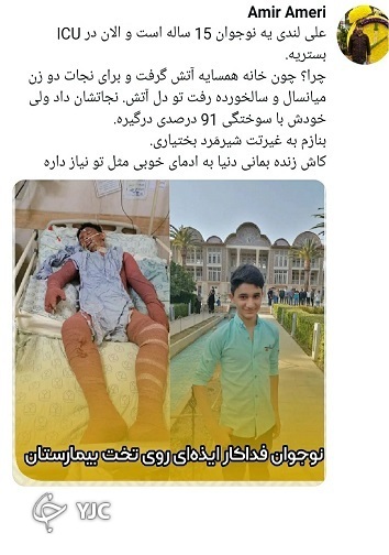 علی لندی؛ قهرمانی با قلب بزرگ/رفتار سیاووش وار نوجوان دهه هشتادی برای نجات ۲ انسان در ایذه