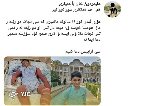 علی لندی؛ قهرمانی با قلب بزرگ/رفتار سیاووش وار نوجوان دهه هشتادی برای نجات ۲ انسان در ایذه
