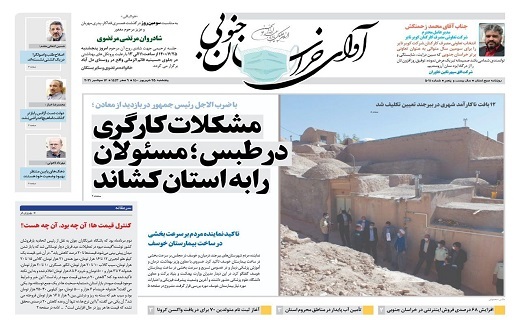 شهرسازی زیر پوتین/ مشکلات کارگری در طبس، مسئولان را به استان کشاند