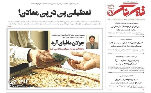 تعطیلی پی در پی معادن! / جولان مافیای آرد