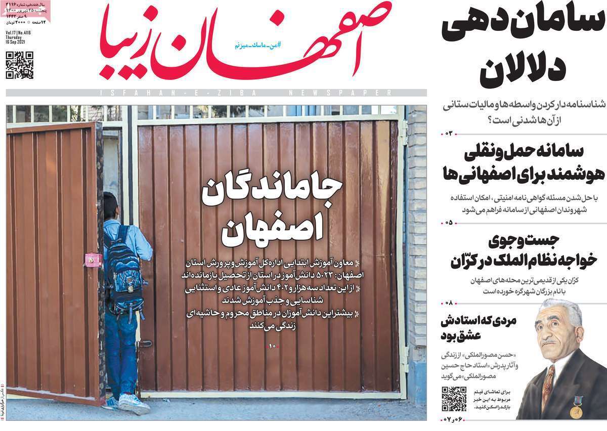 جریان دائمی زاینده رود چاره فرونشست اصفهان/ مبارزه با فساد اداری در ۱۲ اصل