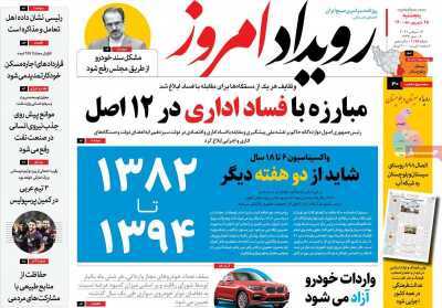 جریان دائمی زاینده رود چاره فرونشست اصفهان/ مبارزه با فساد اداری در ۱۲ اصل