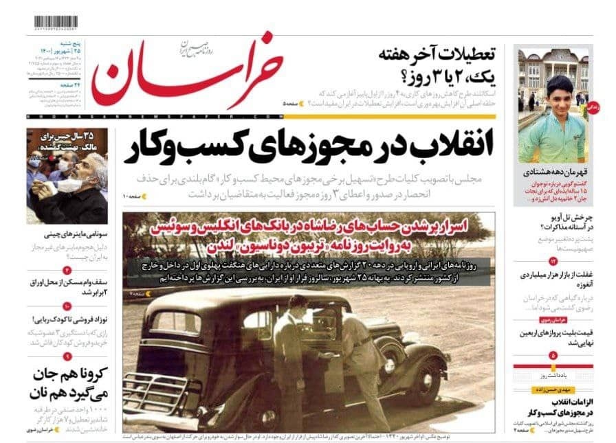 نیم صفحه نخست روزنامه&zwnj;های خراسان رضوی؛