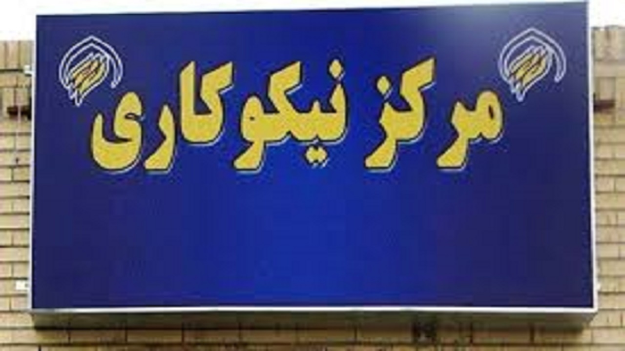 افتتاح مرکزنیکوکاری کارآفرینی درمحمودآباد تربت جام