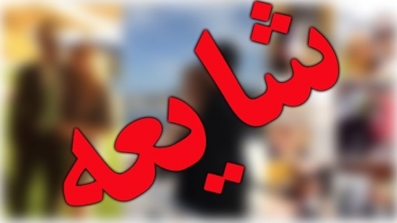 سرقت از بانک شاهرود شایعه یا واقعیت؟