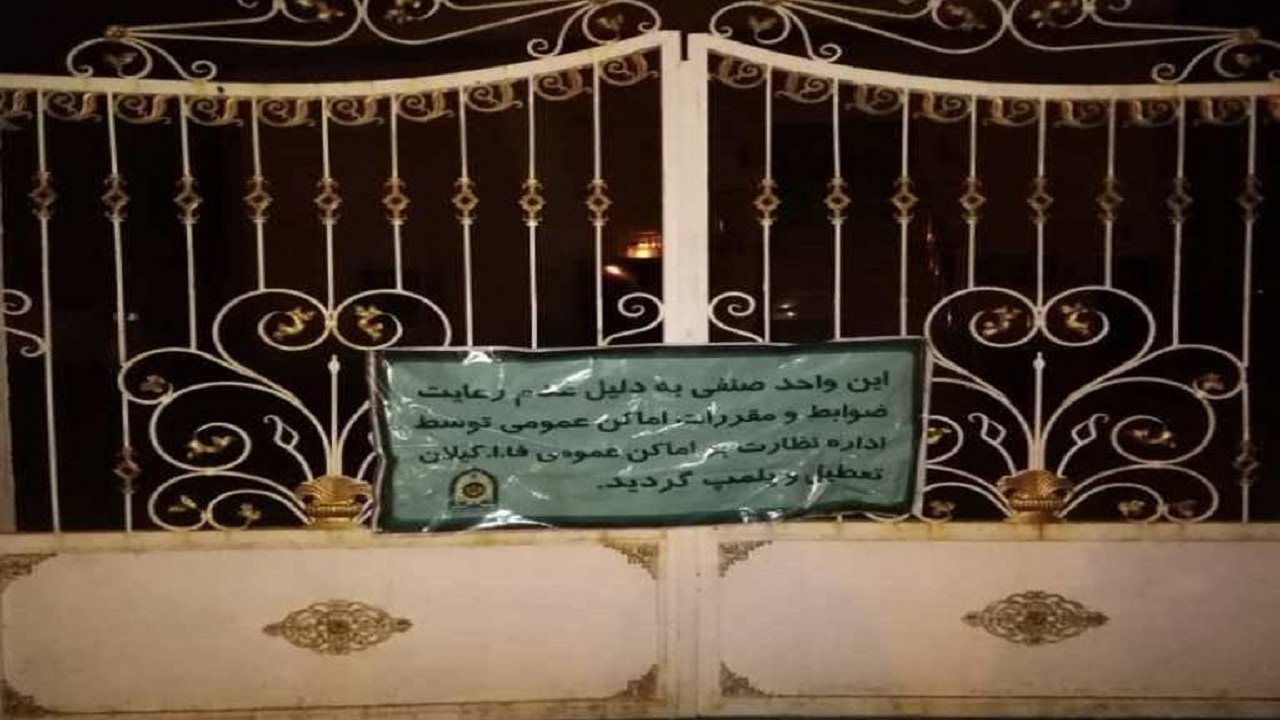 پلمب ۴ تالار پذیرایی در رشت