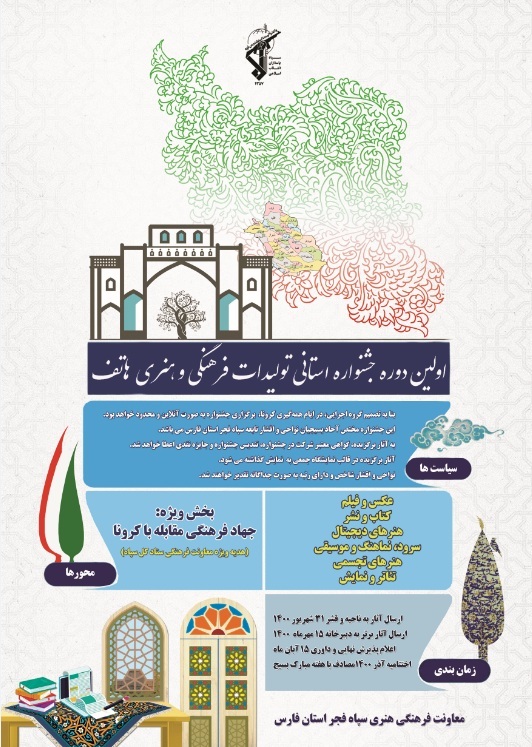 برگزاری جشنواره استانی هفت اقلیم در شیراز