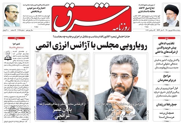 بلاتکلیفی ادامه&zwnj;دار زائران اربعین / آرایش میدان در دستگاه دیپلماسی / چندصدایی در ناتو