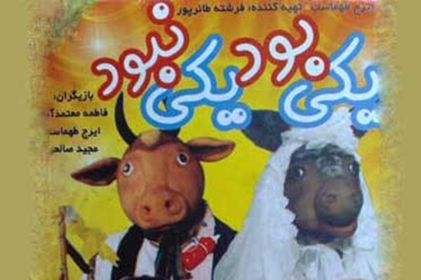 از مخمل در خانه مادر بزرگه تا زیزی گولو در قصههای تا به تا / خاطره بازی با عروسکهای نوستالژیک سینما و تلویزیون + تصاویر از مخمل در خانه مادر بزرگه تا زیزی گولو در قصههای تا به تا / خاطره بازی با عروسکهای نوستالژیک سینما و تلویزیون + تصاویر