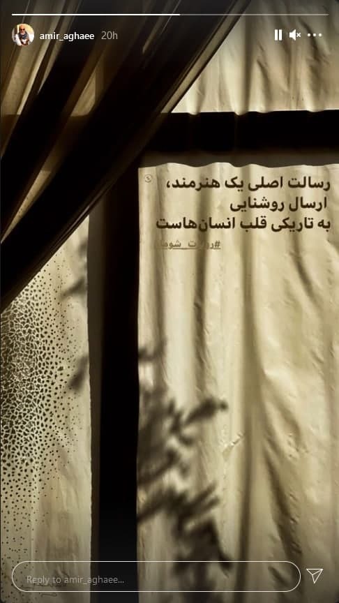 استوری جدید امیر آقایی