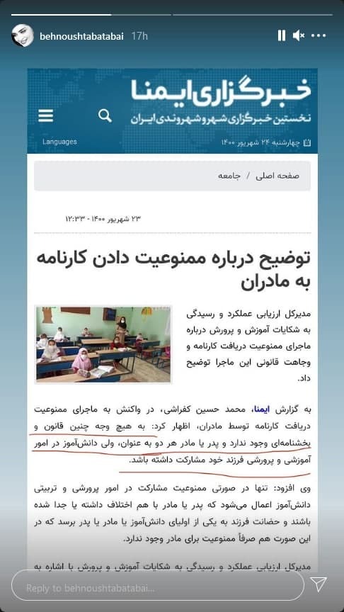 شفاف سازی بهنوش طباطبایی درباره عدم تحوبل کارنامه دانش آموزان به مادرانشان