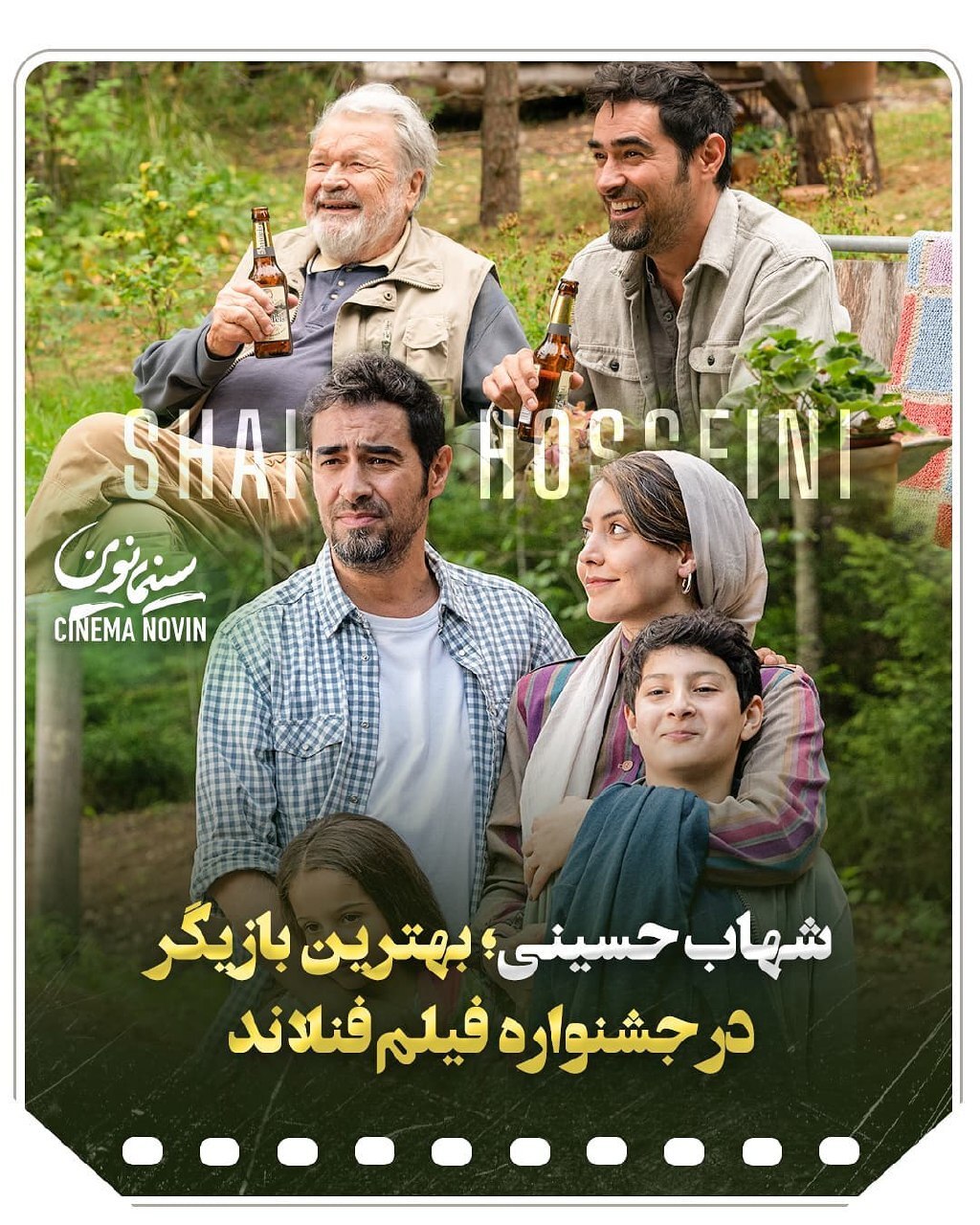 شهاب حسینی بهترین بازیگر جشنواره فیلم فنلاند