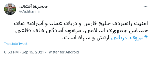 توئیت آشتیانی