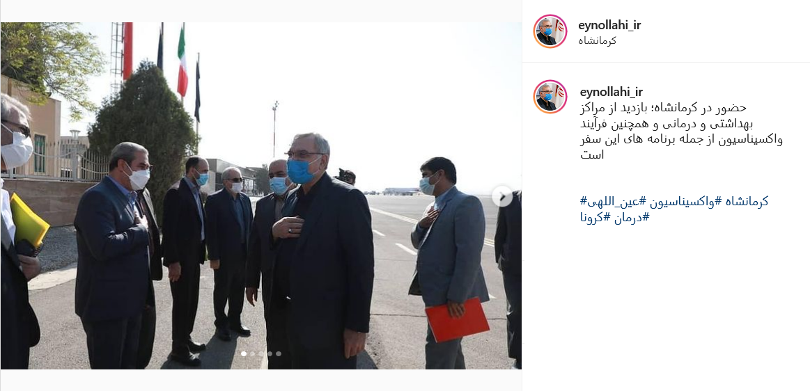 پست عین اللهی