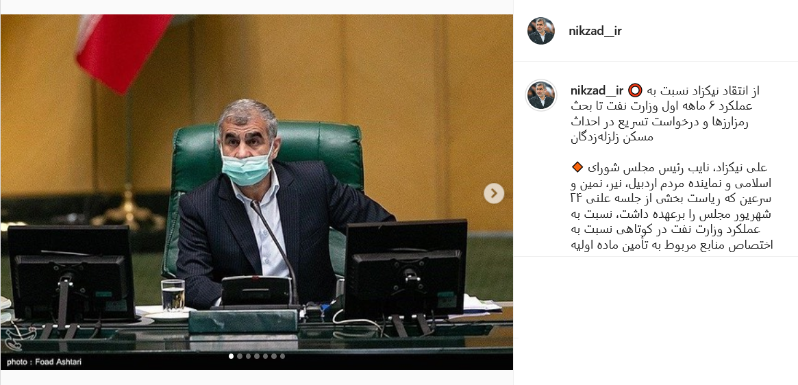 پست نیکزاد