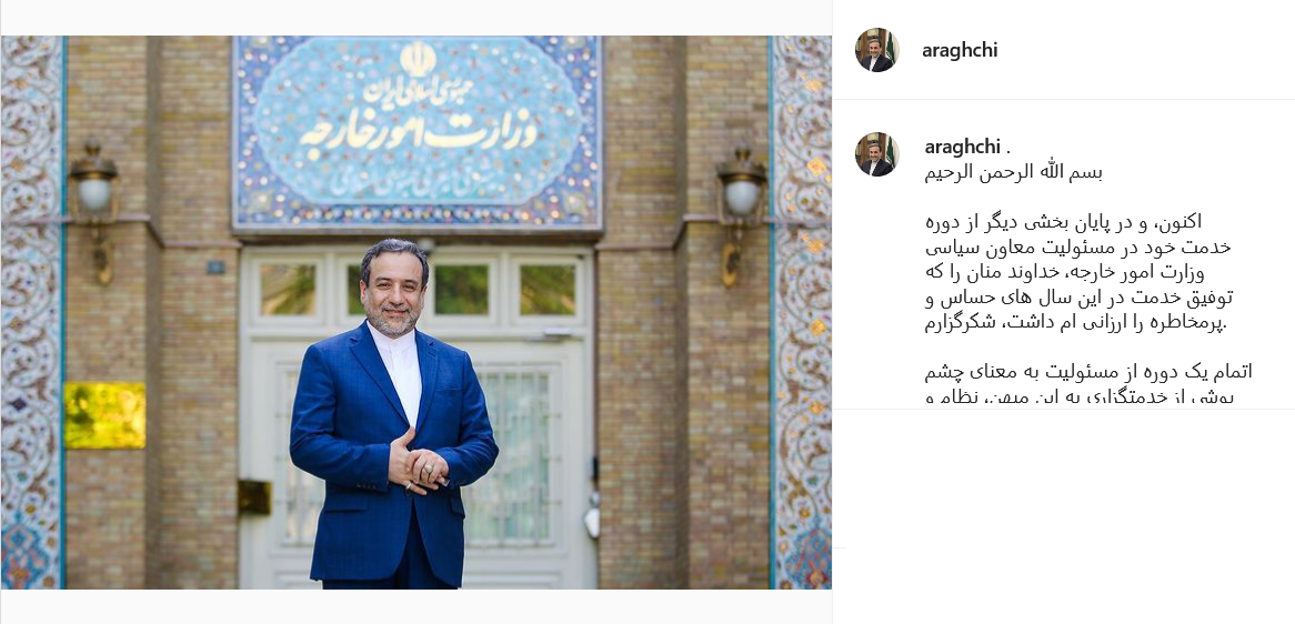 پست عراقچی