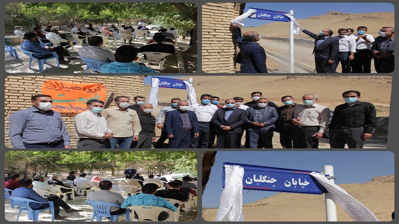 نامگذاری خیابان جنگلبان در شهر چلیچه