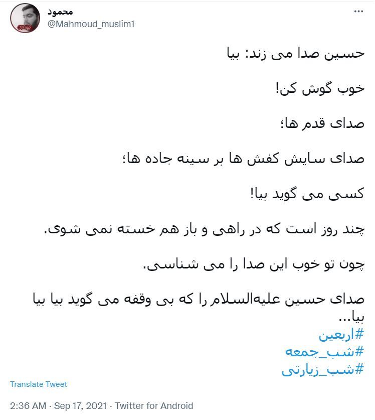 توئیت های شب زیارتی