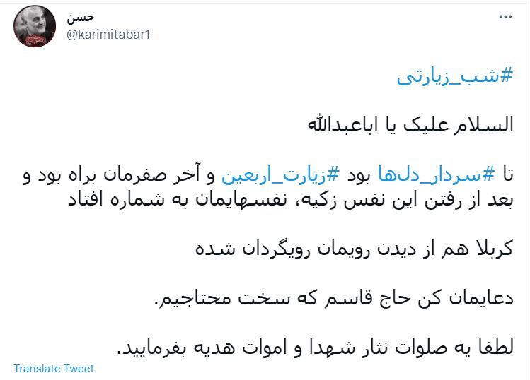 توئیت های شب زیارتی