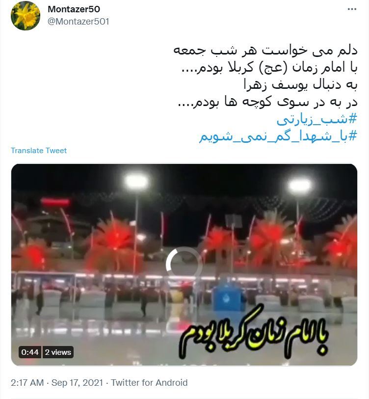 درددل کاربران توئیتری در شب زیارتی