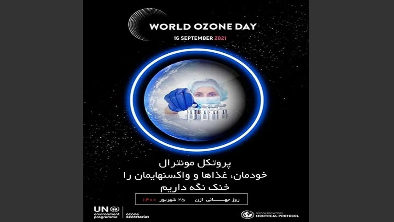 بازیابی لایه اُزُن می‌تواند پیامد‌های تغییرات اقلیمی را مهار کند