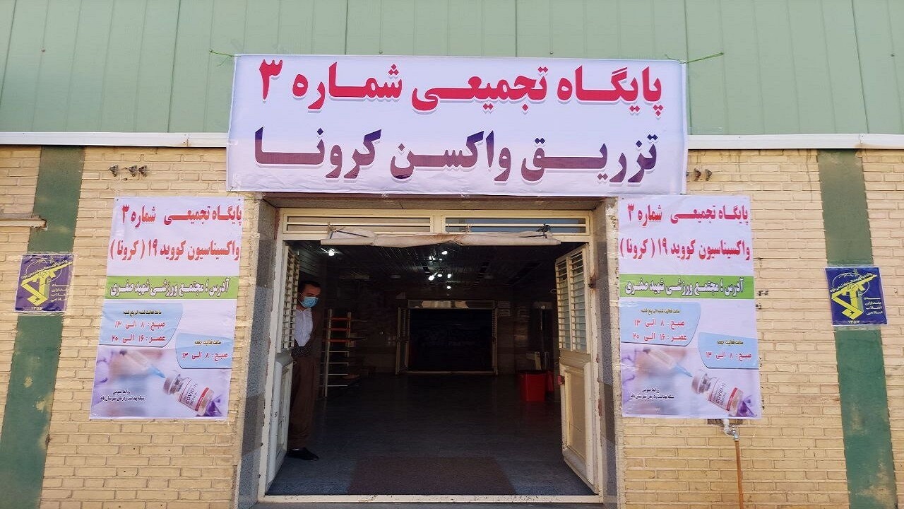آغاز به کار سومین مرکز تجمیعی واکسیناسیون کرونا در بانه