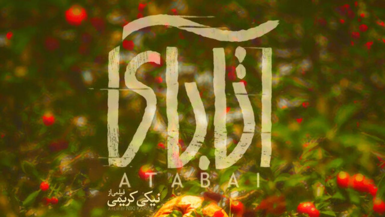راهیابی «آتابای» به عنوان نماینده ایران به بخش مسابقه مراسم جوایز سینمایی «آسیاپاسیفیک»