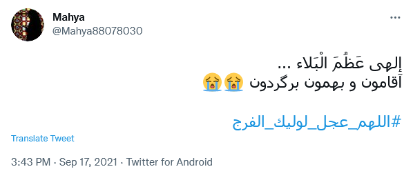 توئیت کاربران در عصر جمعه