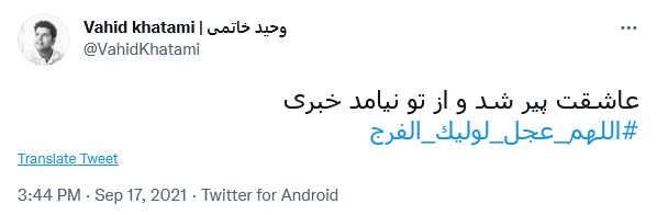 توئیت کاربران در عصر جمعه
