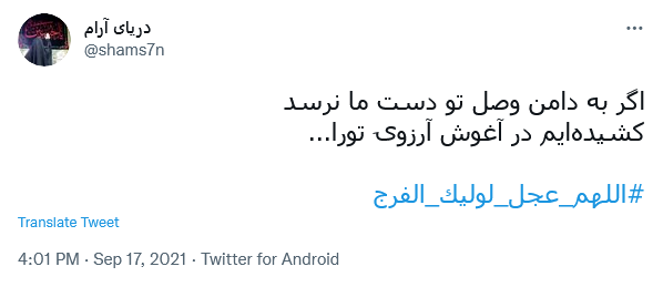 توئیت کاربران در عصر جمعه