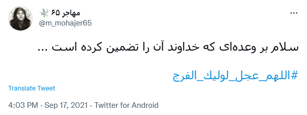 توئیت کاربران در عصر جمعه