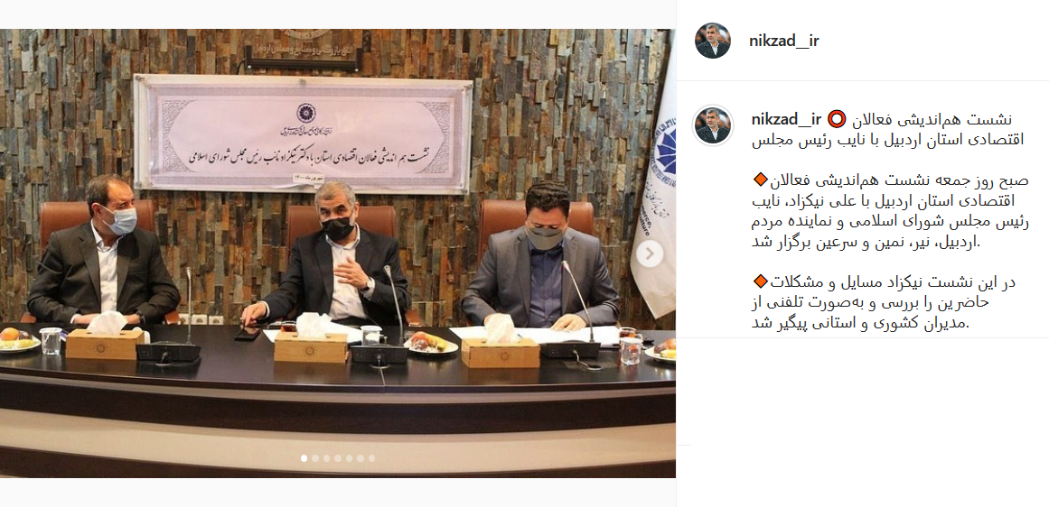 پست نیکزاد