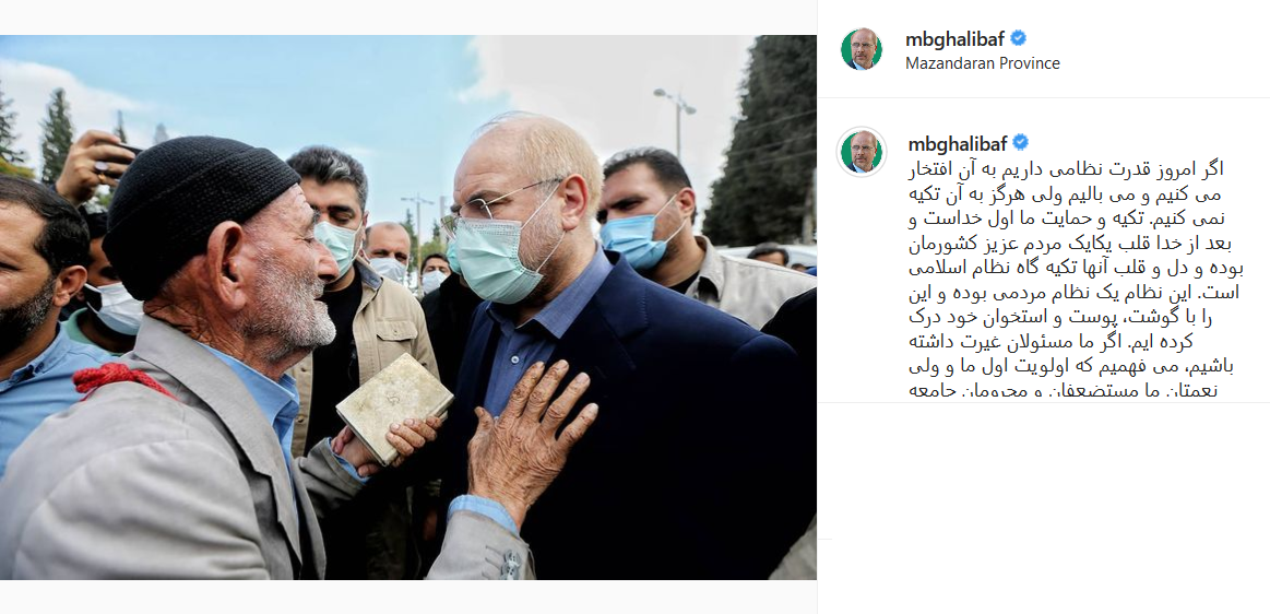 پست قالیباف