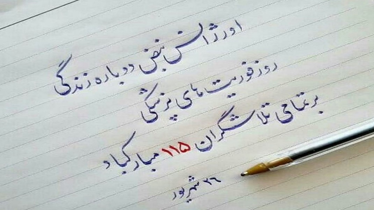 فرشتگان نجاتی که با شماره ۱۱۵ فرود می&zwnj;آیند/ اورژانس نبض دوباره زندگی است
