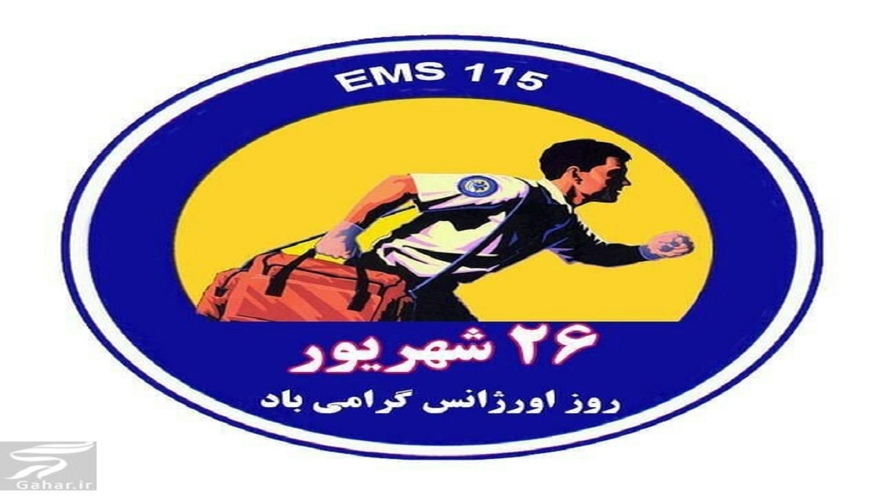 فرشتگان نجاتی که با شماره ۱۱۵ فرود می&zwnj;آیند/ اورژانس نبض دوباره زندگی است