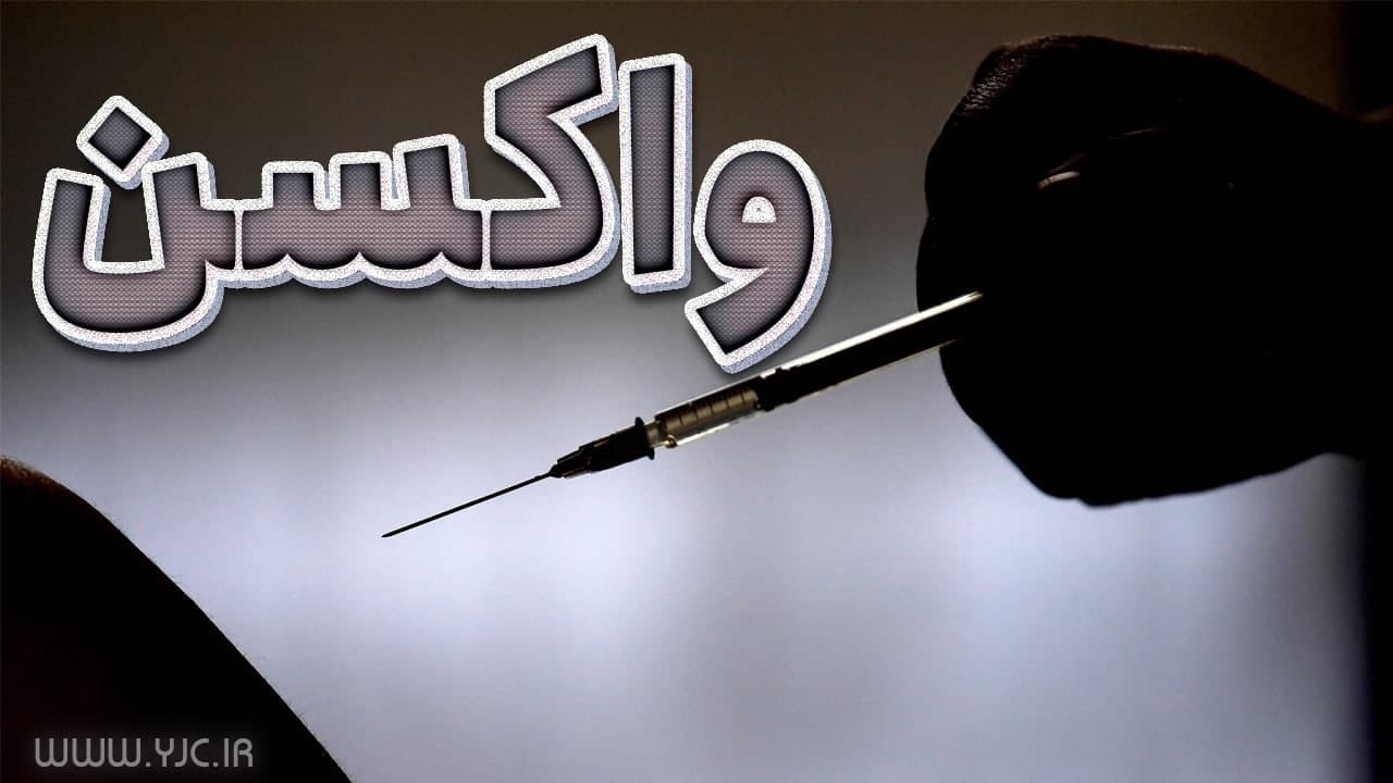 واکسیناسیون ۶۰ درصدی جمعیت آذربایجان شرقی