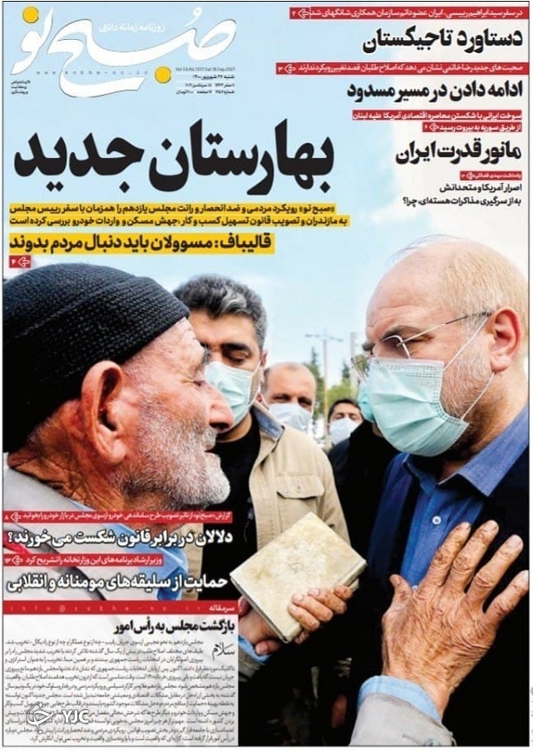 ورود ایران به بزرگترین بازار شرق / سوخت در لبنان آتش در اسرائیل / اربعین به روایت &laquo;حبیب&raquo;