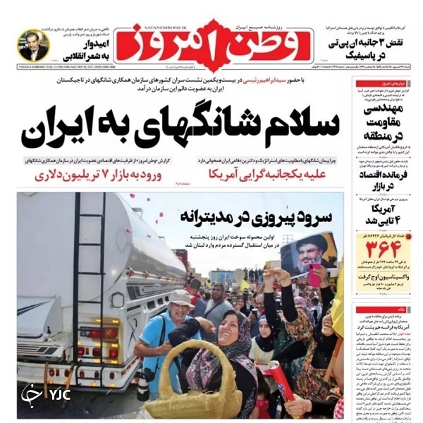 ورود ایران به بزرگترین بازار شرق / سوخت در لبنان آتش در اسرائیل / اربعین به روایت &laquo;حبیب&raquo;
