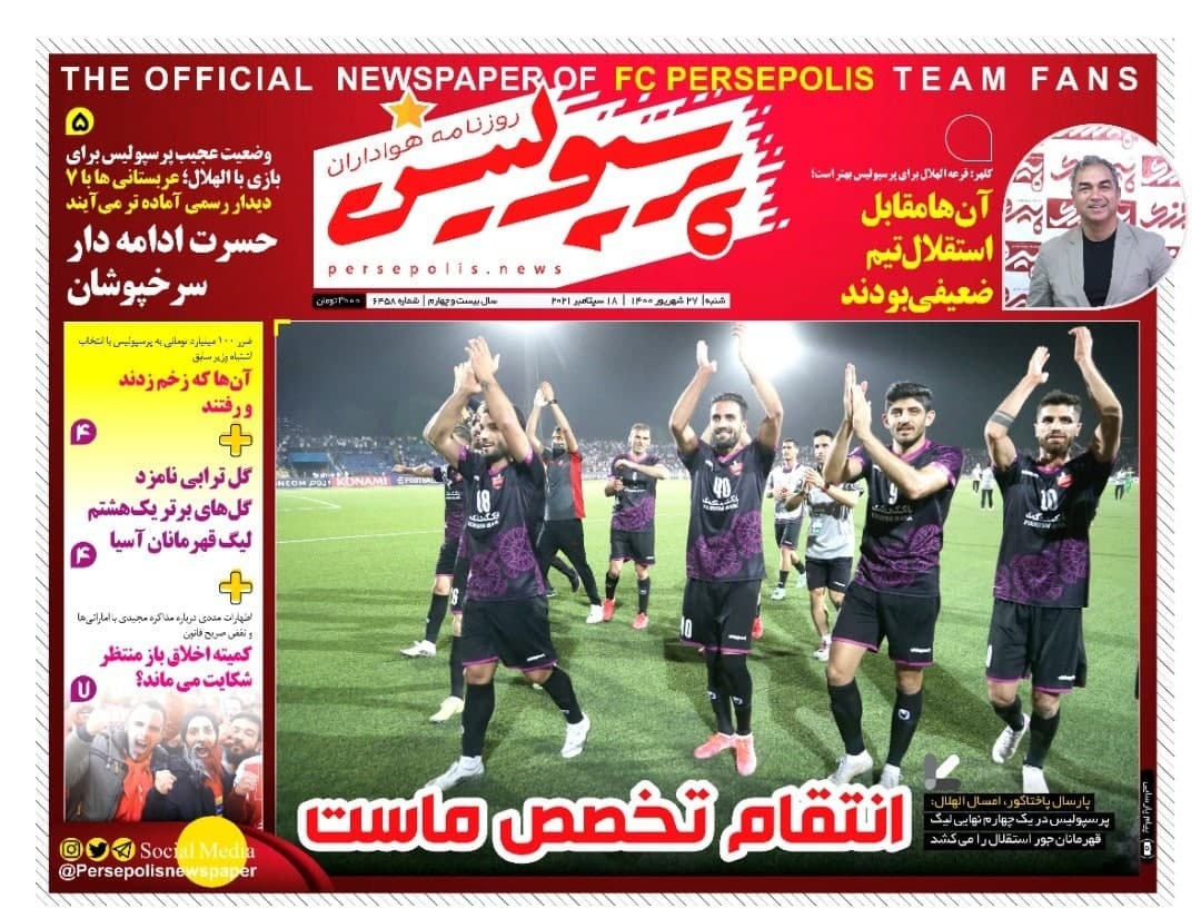 روزنامه پرسپولیس