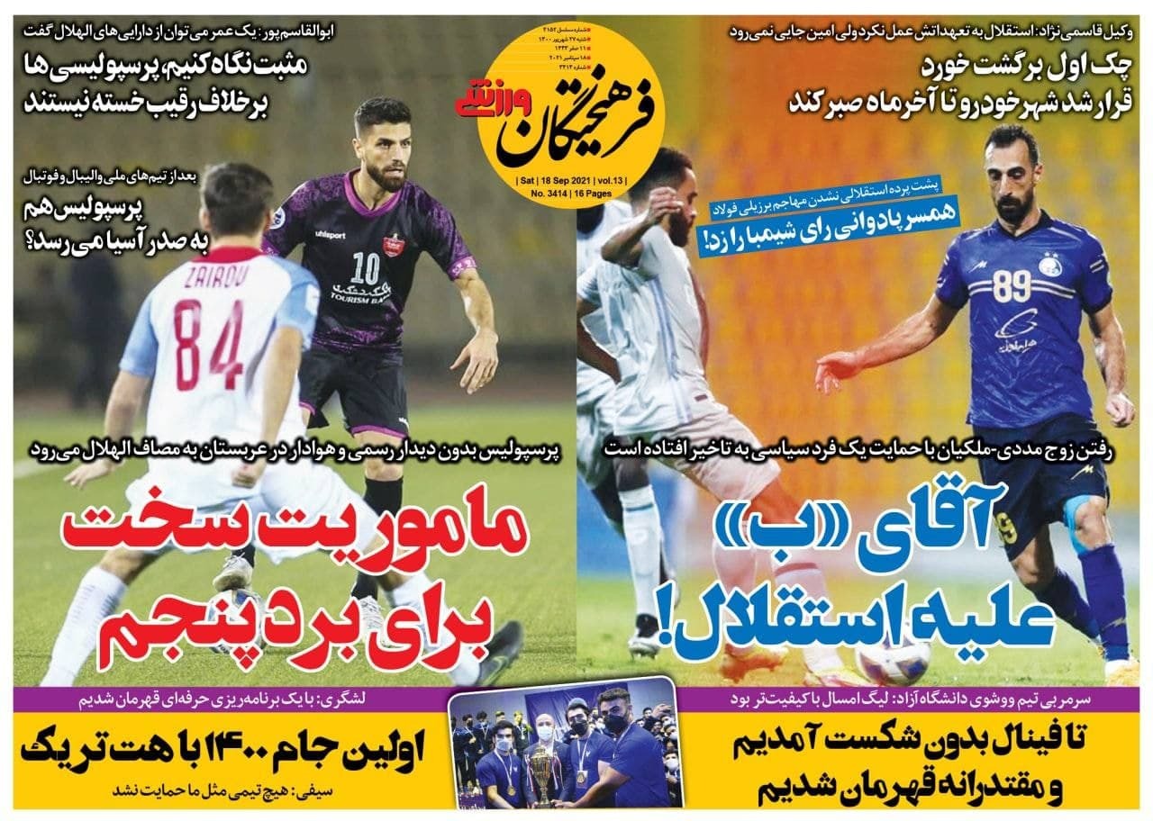 روزنامه فرهیختگان
