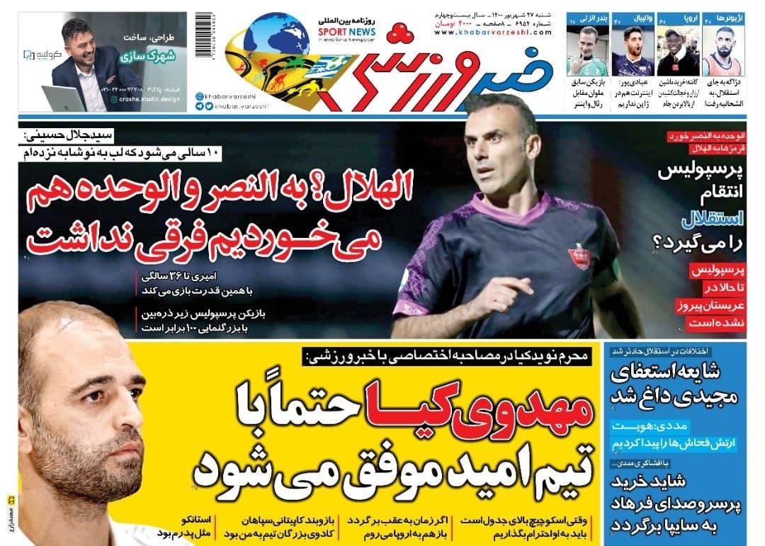روزنامه خبر ورزشی