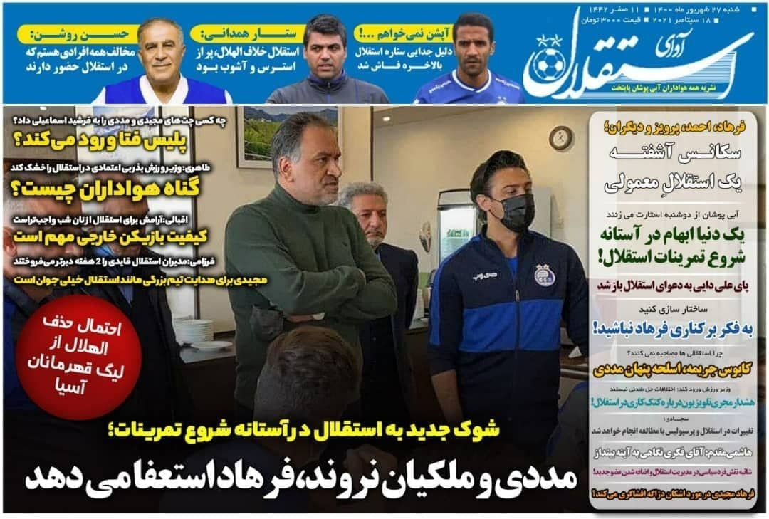 روزنامه استقلال