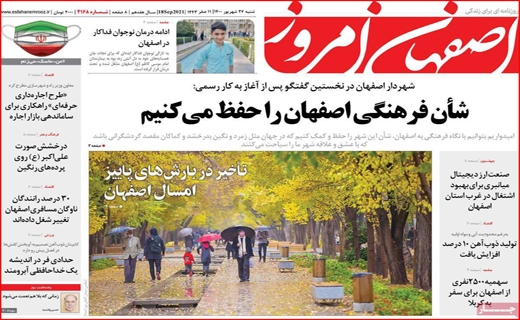 اصفهان امروز